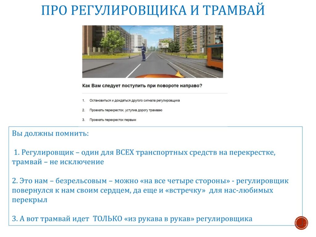 Экзаменационный вопрос: регулировщик и пешеходы