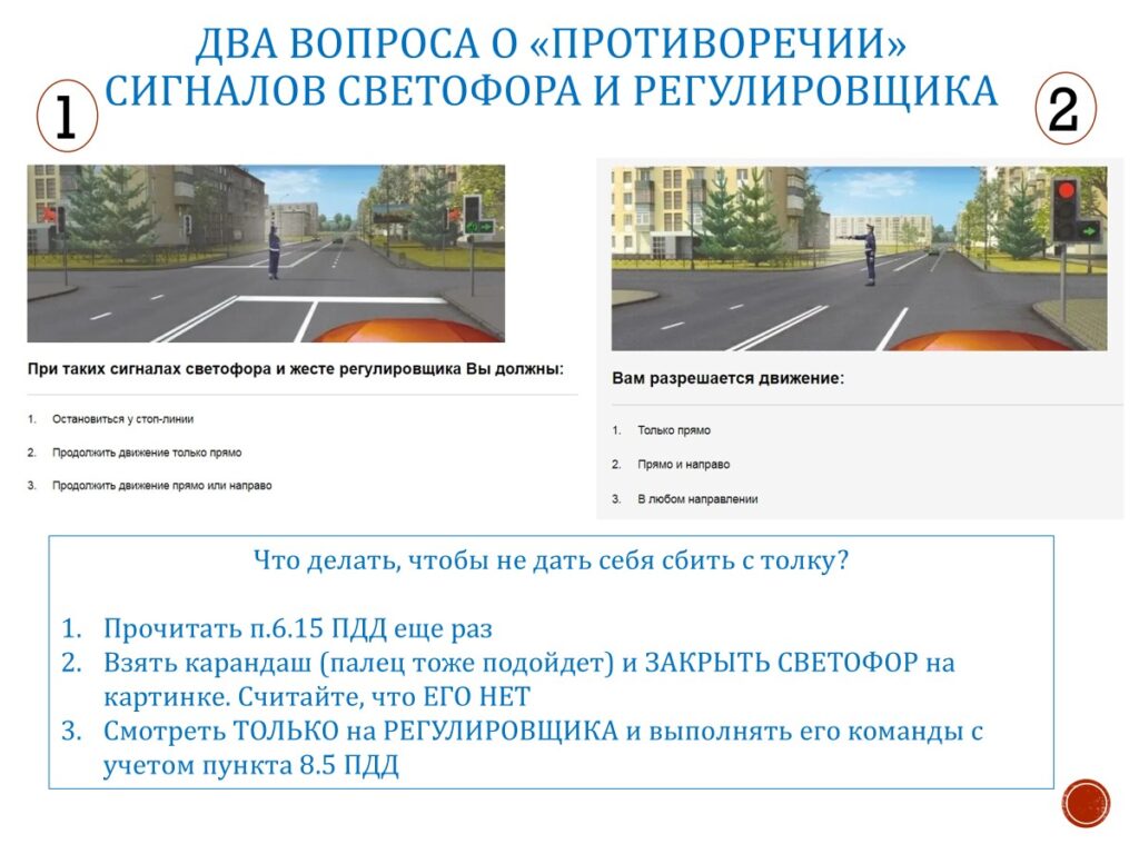 Экзаменационный вопрос: регулировщик, количество полос и крайнее положение