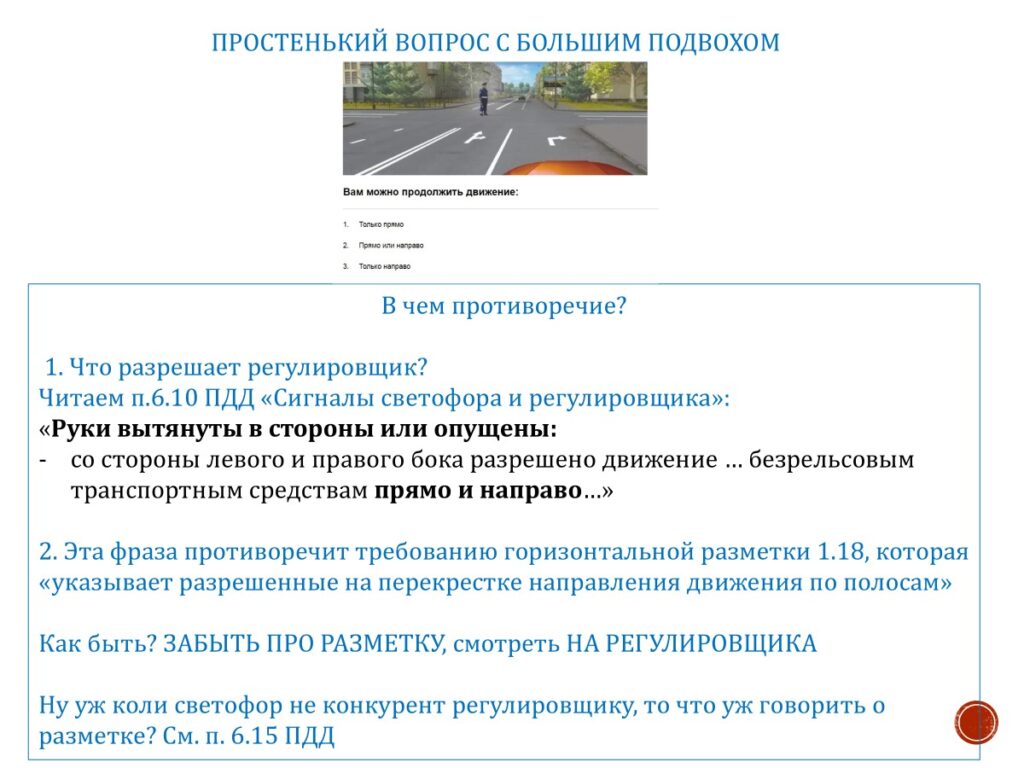 Экзаменационный вопрос: регулировщик, количество полос и крайнее положение