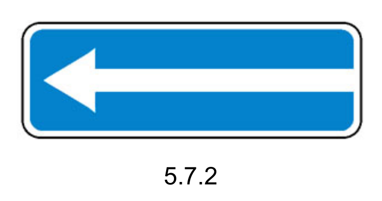 Знак 5.7.2 Выезд на дорогу с односторонним движением